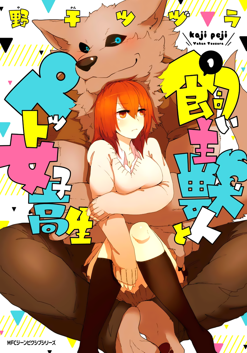 Kainushi Juujin to Pet Joshikousei Chapter 1 page 1 - Chapter 1