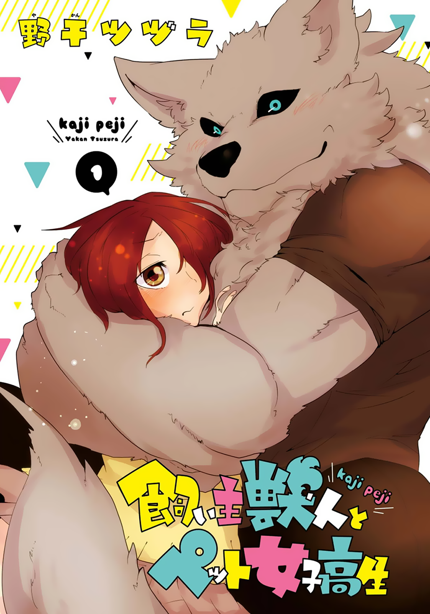 Kainushi Juujin to Pet Joshikousei Chapter 1 page 2 - Chapter 1