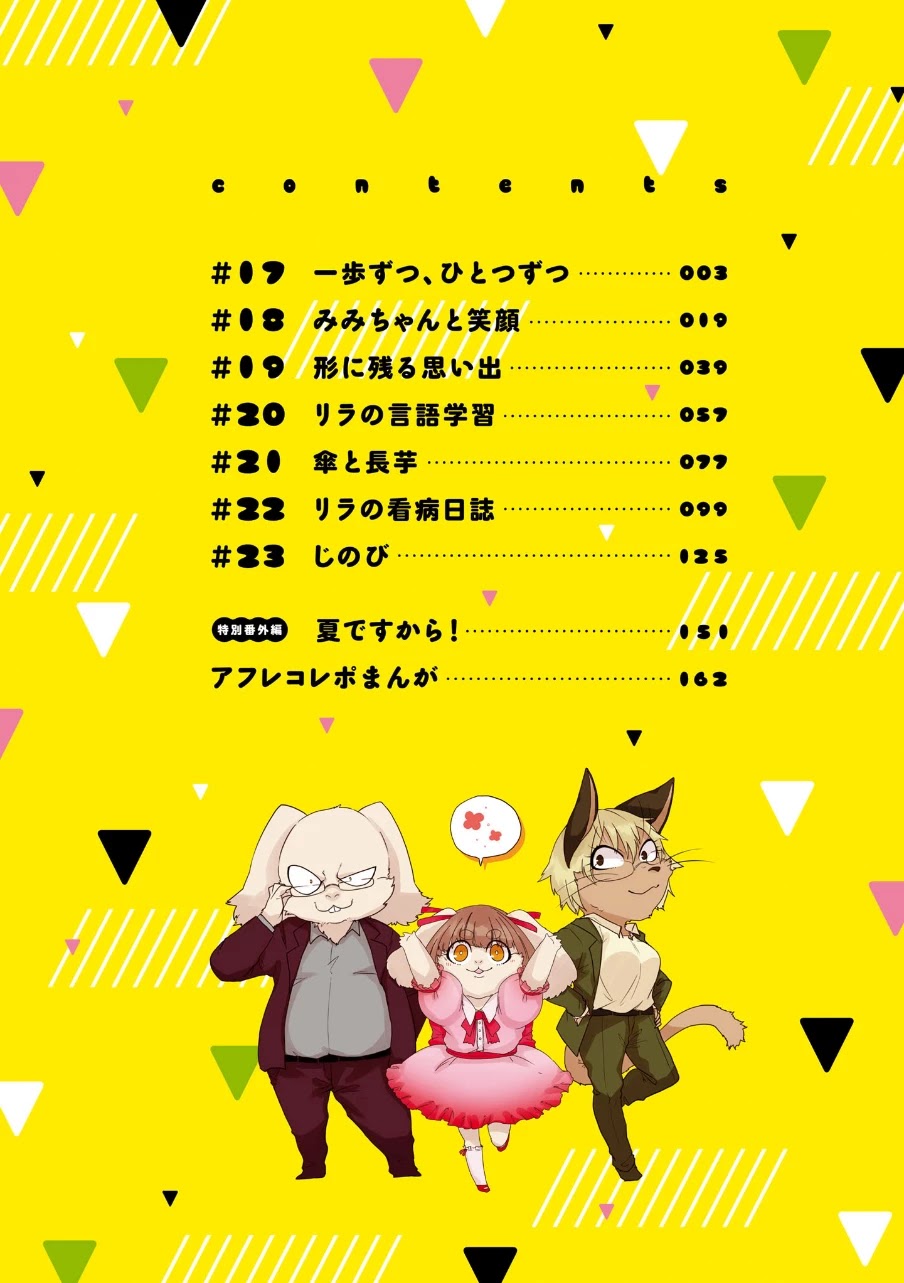 Kainushi Juujin to Pet Joshikousei Chapter 17 page 4 - Chapter 17: One Step at a Time, One by One