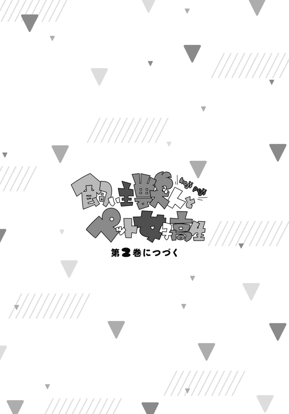Kainushi Juujin to Pet Joshikousei Chapter 8 page 19 - Chapter 8