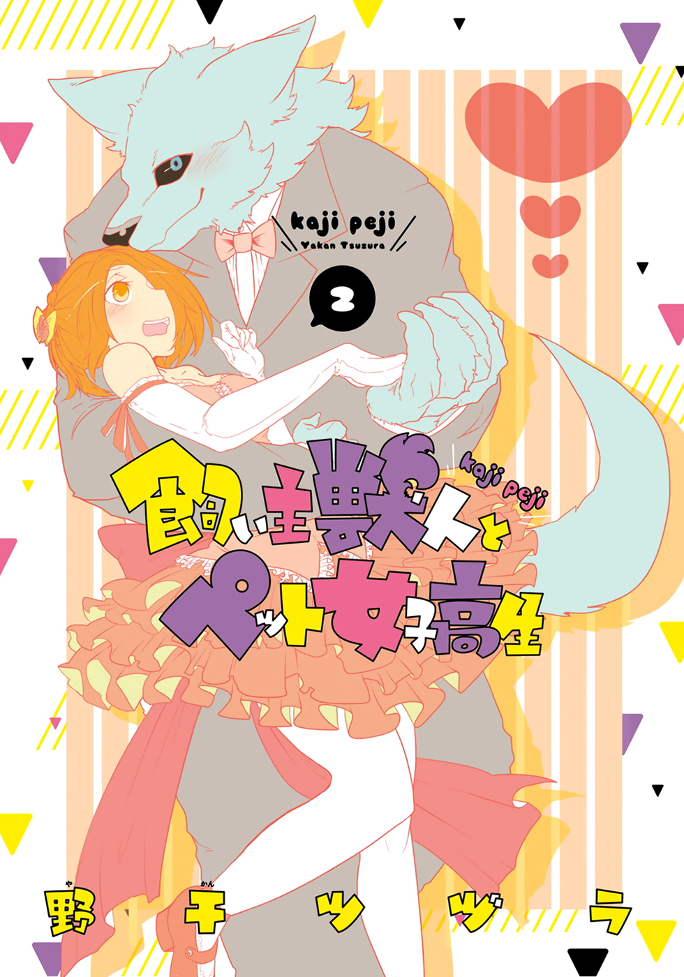 Kainushi Juujin to Pet Joshikousei Chapter 9 page 2 - Chapter 9