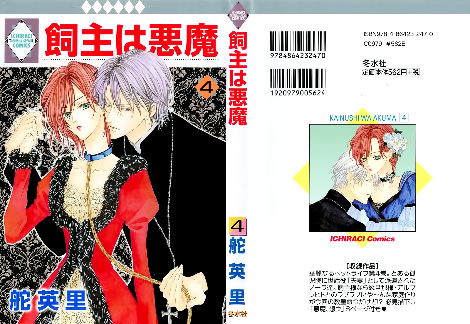 Kainushi wa Akuma Chapter 10.1 page 4 - Chapter 10.1