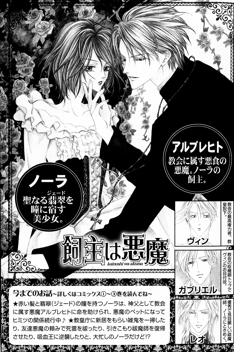 Kainushi wa Akuma Chapter 10.1 page 6 - Chapter 10.1