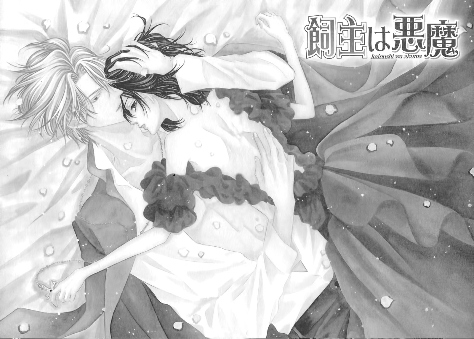 Kainushi wa Akuma Chapter 12.1 page 11 - Chapter 12.1