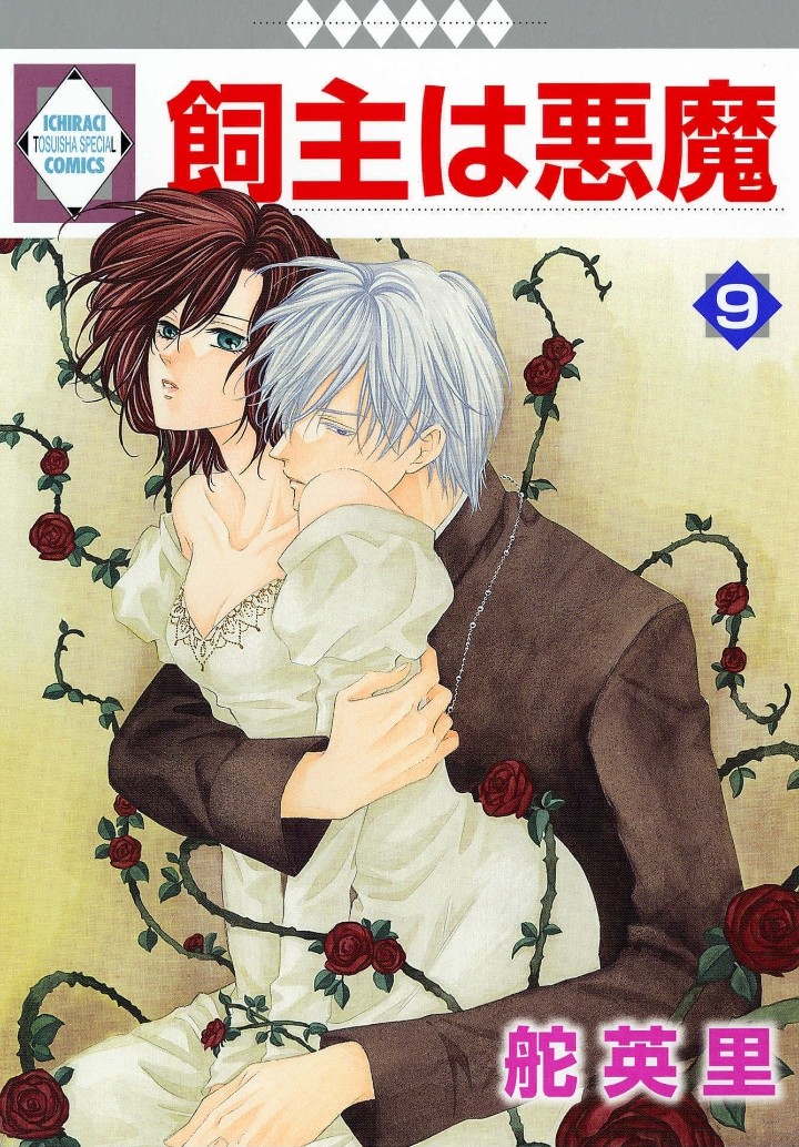 Kainushi wa Akuma Chapter 20 page 1 - Chapter 20