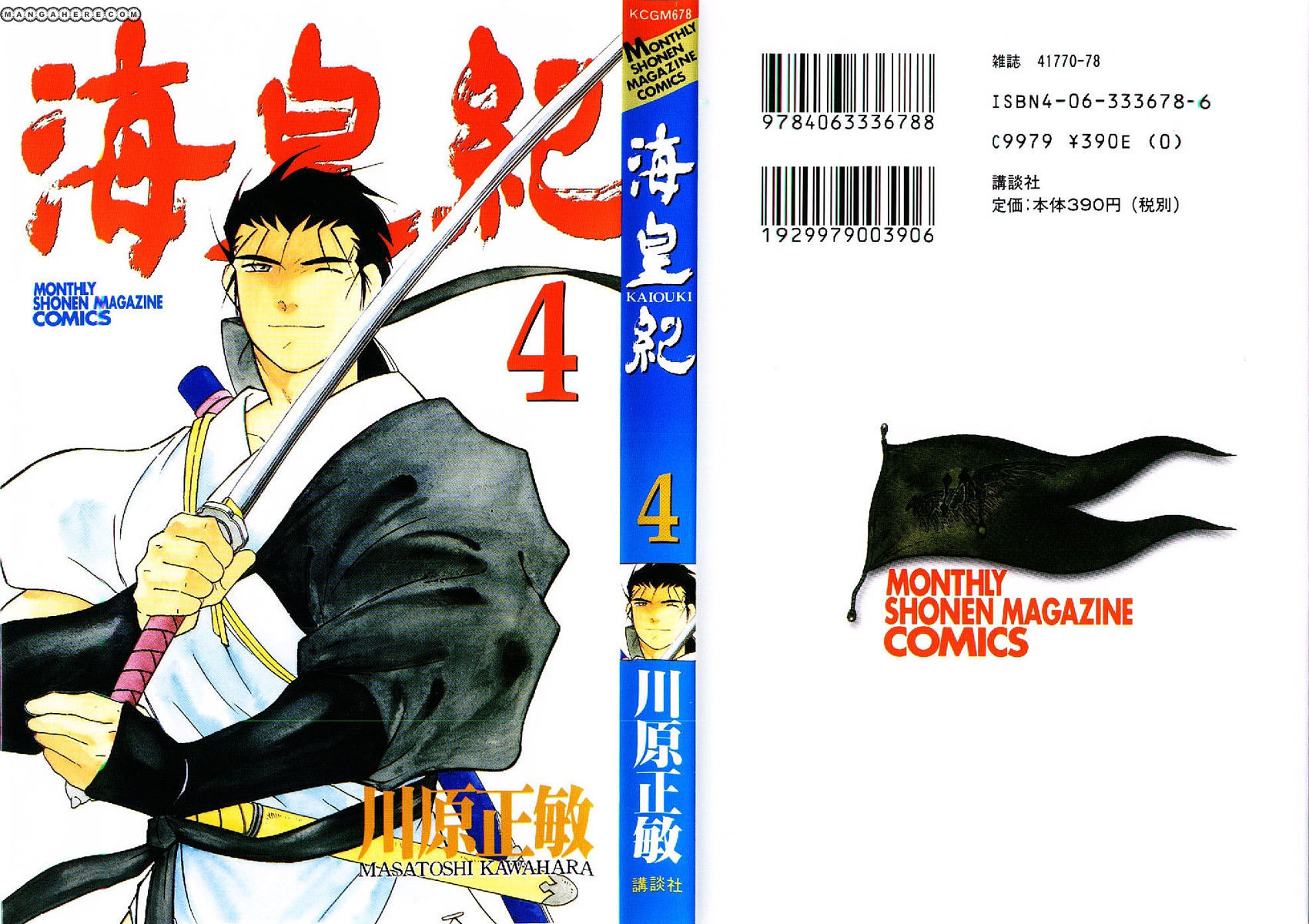 Kaiouki Chapter 11 page 1 - Chapter 11