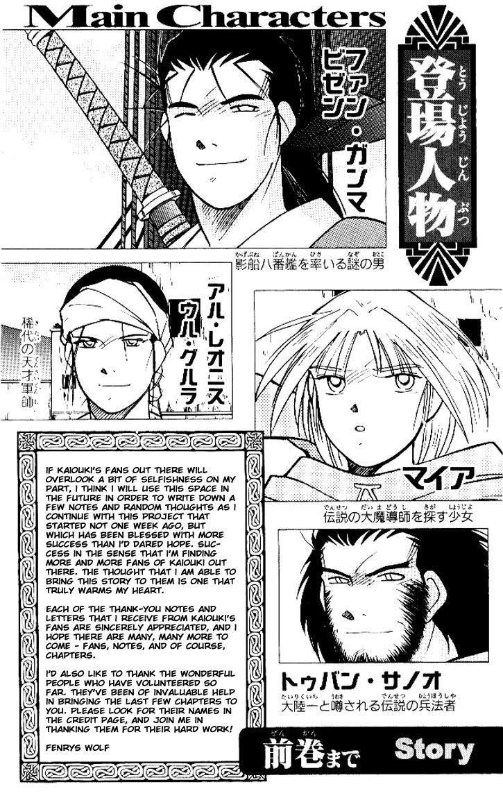 Kaiouki Chapter 11 page 3 - Chapter 11
