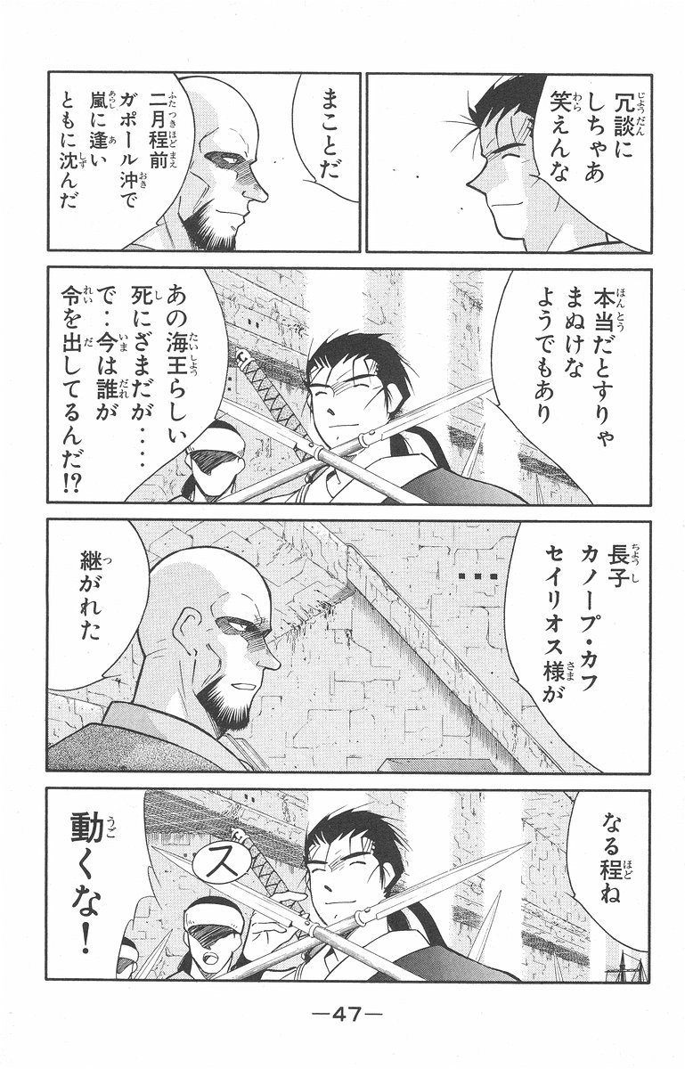 Kaiouki Chapter 32 page 51 - Chapter 32
