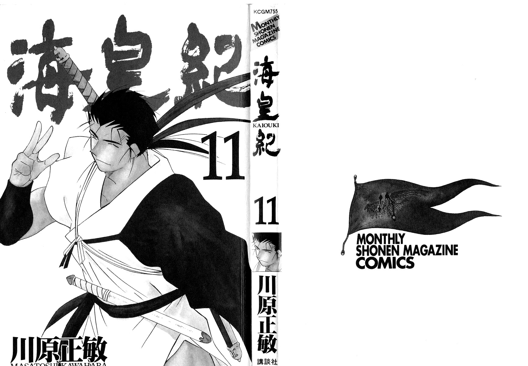 Kaiouki Chapter 32 page 6 - Chapter 32
