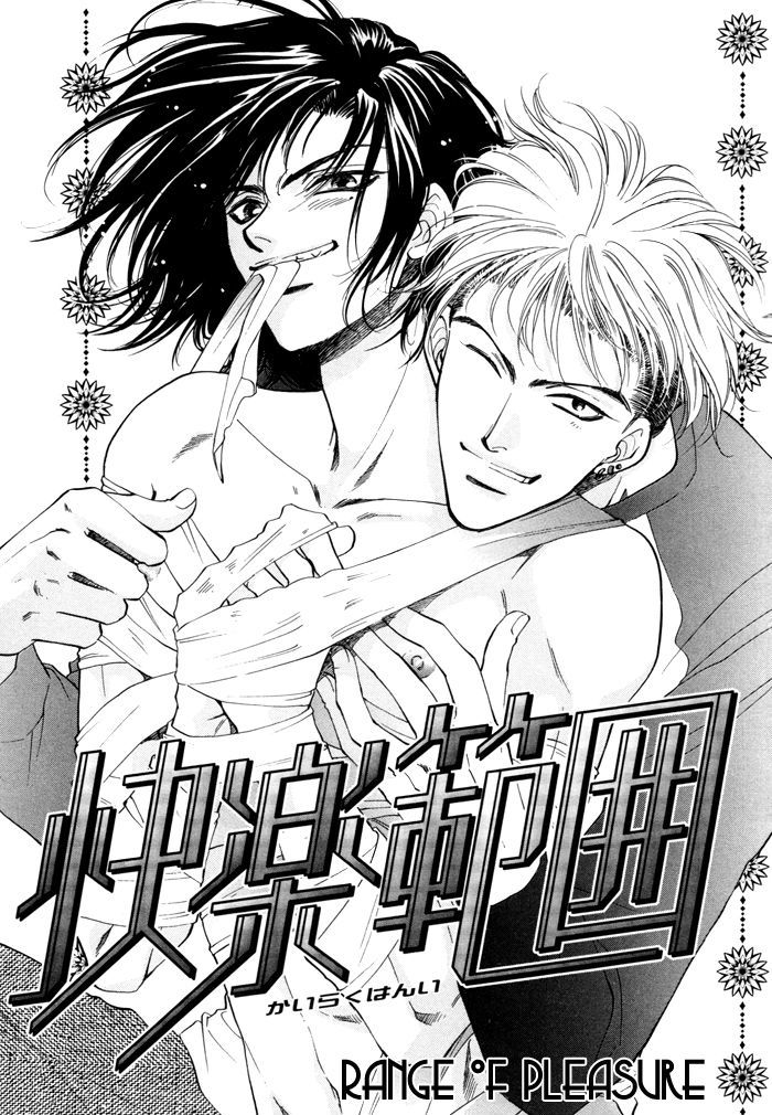 Kairaku Hani Chapter 2.2 page 4 - Vol.2 Chapter 2