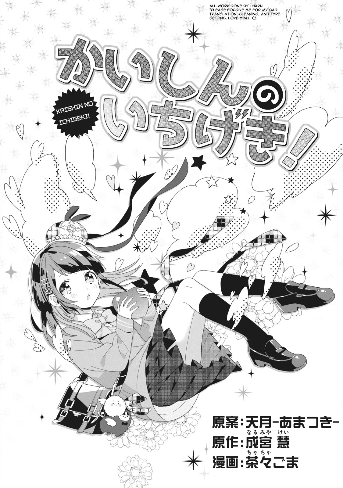 Kaishin no Ichigeki! Chapter 1 page 19 - Chapter 1: LV1-1