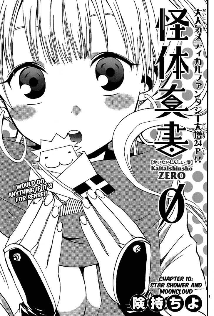 Kaitai Shinsho 0 Chapter 10 page 3 - Chapter 10 : Star Shower and Mooncloud