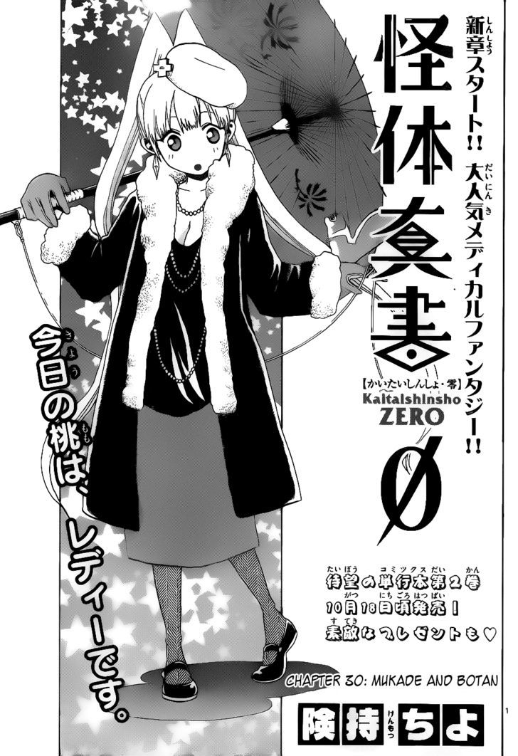 Kaitai Shinsho 0 Chapter 30 page 2 - Chapter 30 : Mukade and Botan