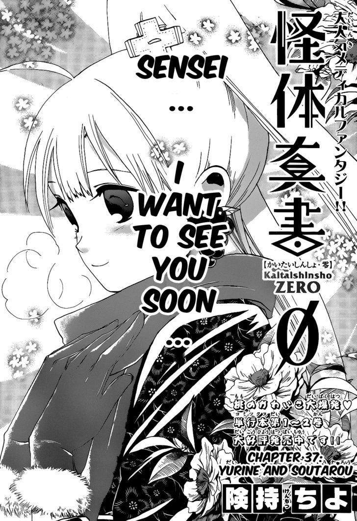 Kaitai Shinsho 0 Chapter 37 page 2 - Chapter 37 : Yurine and Soutarou