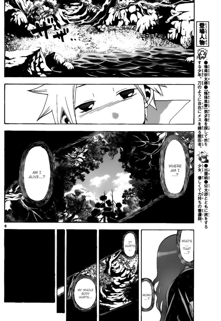 Kaitai Shinsho 0 Chapter 37 page 7 - Chapter 37 : Yurine and Soutarou