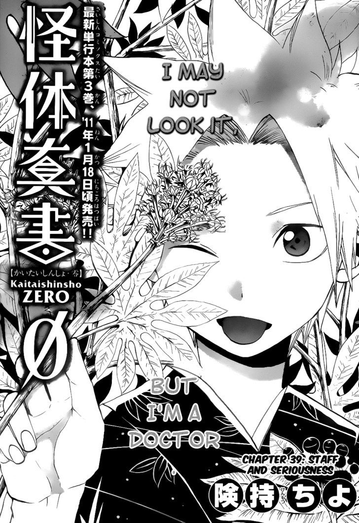 Kaitai Shinsho 0 Chapter 39 page 2 - Chapter 39 : Staff and Seriousness
