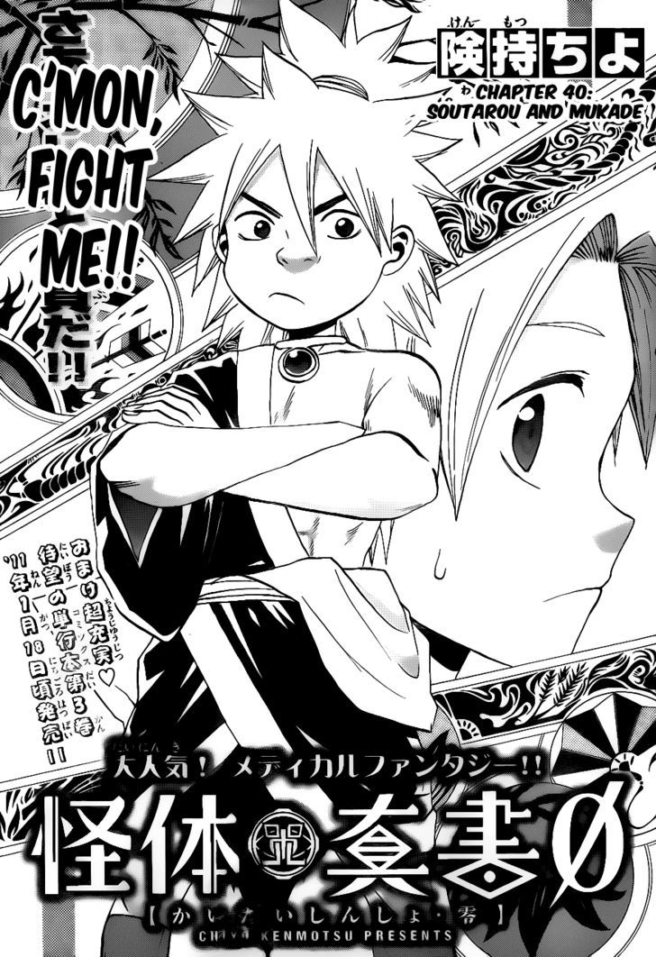 Kaitai Shinsho 0 Chapter 40 page 2 - Chapter 40 : Soutarou and Mukade