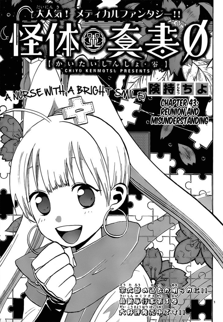 Kaitai Shinsho 0 Chapter 43 page 2 - Chapter 43 : Reunion and Misunderstanding