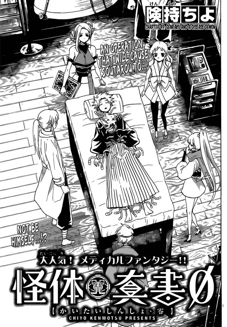 Kaitai Shinsho 0 Chapter 49 page 2 - Chapter 49 : Genraku and a Disease Demon