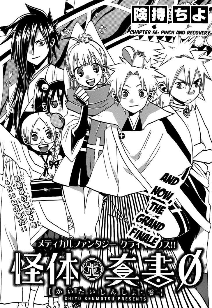 Kaitai Shinsho 0 Chapter 56 page 2 - Chapter 56 : Pinch and Recovery