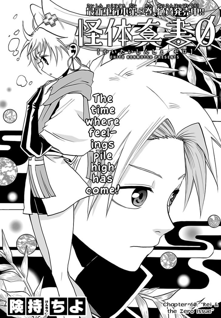 Kaitai Shinsho 0 Chapter 60 page 1 - Chapter 60 : Rei & the Zero Issue