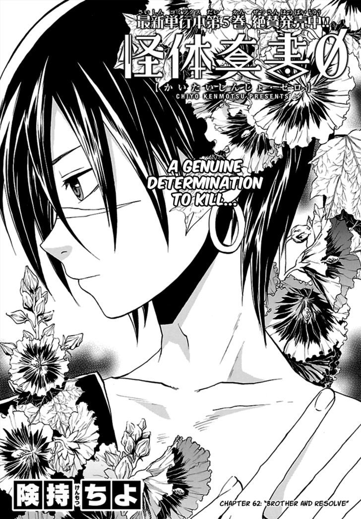 Kaitai Shinsho 0 Chapter 62 page 1 - Chapter 62 : Brother and Resolve