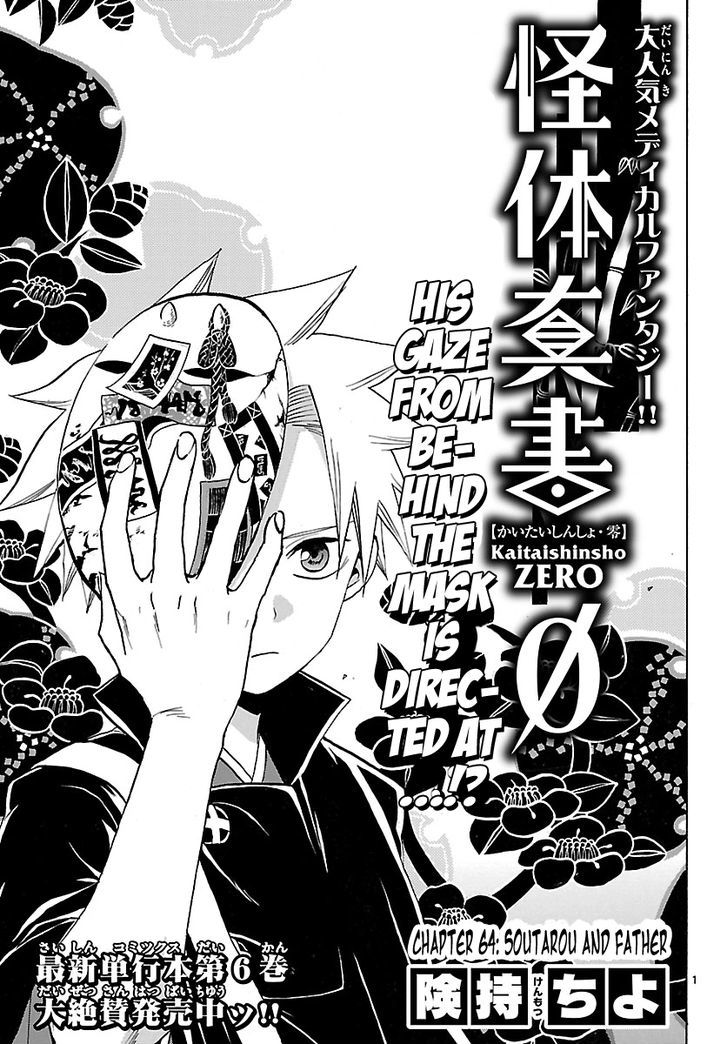 Kaitai Shinsho 0 Chapter 64 page 4 - Chapter 64 : Soutarou and Father