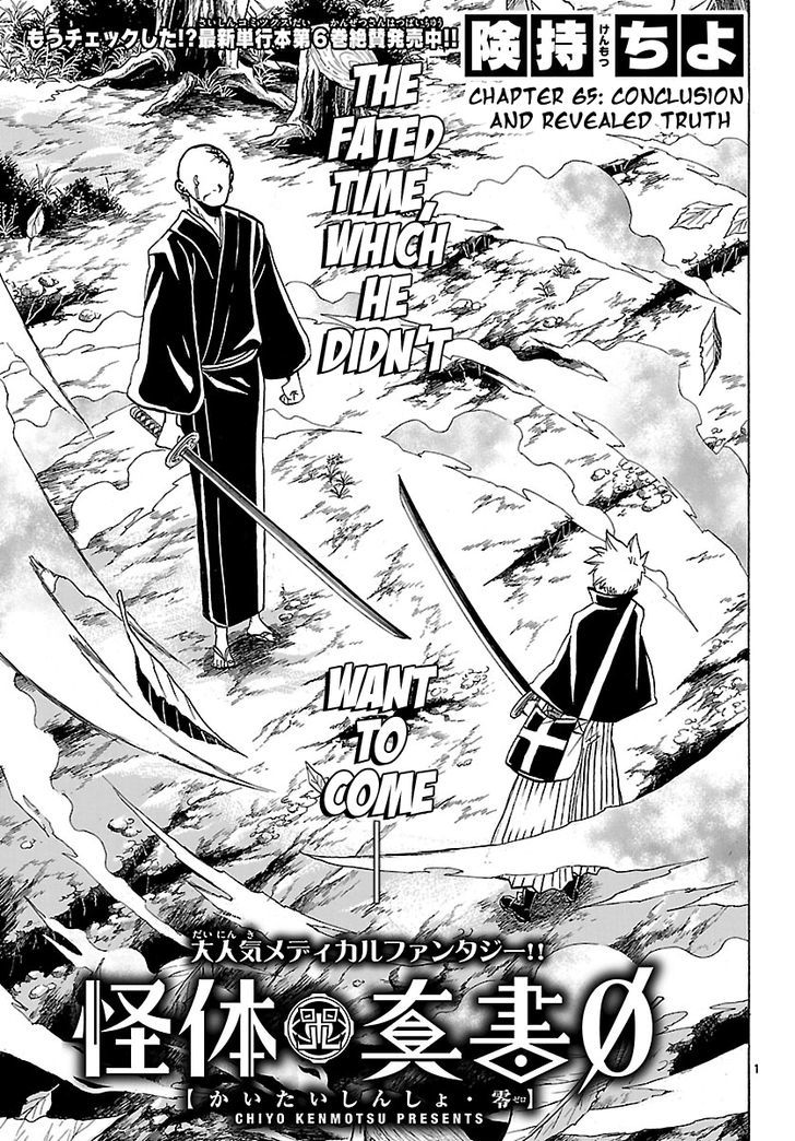 Kaitai Shinsho 0 Chapter 65 page 4 - Chapter 65 : Conclusion and Revealed Truth