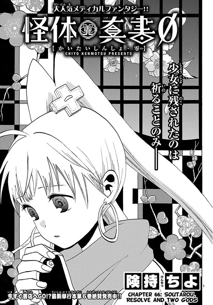 Kaitai Shinsho 0 Chapter 66 page 4 - Chapter 66 : Soutarou, Resolve and Two Gods