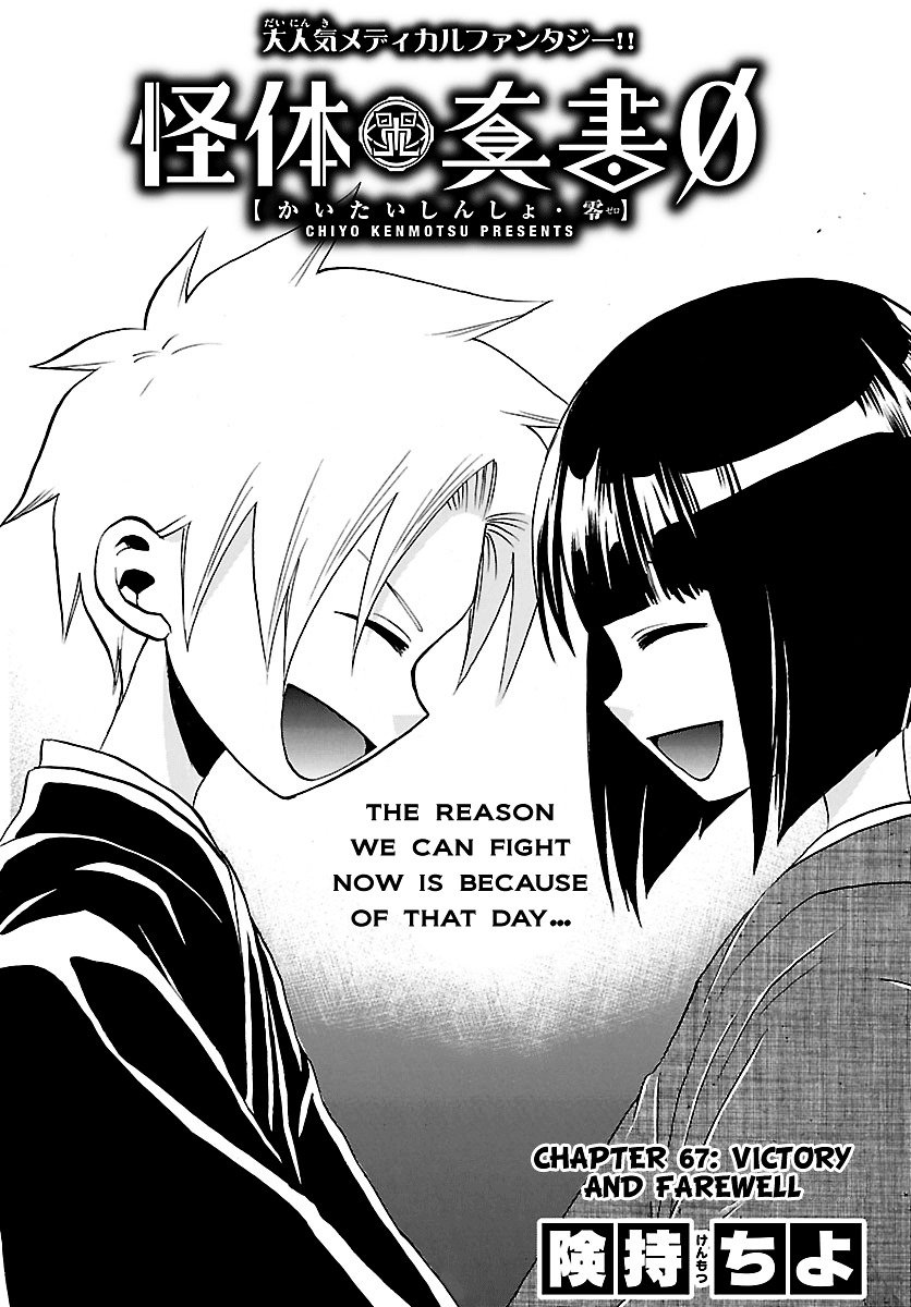 Kaitai Shinsho 0 Chapter 67 page 4 - Chapter 67: Victory and Farewell