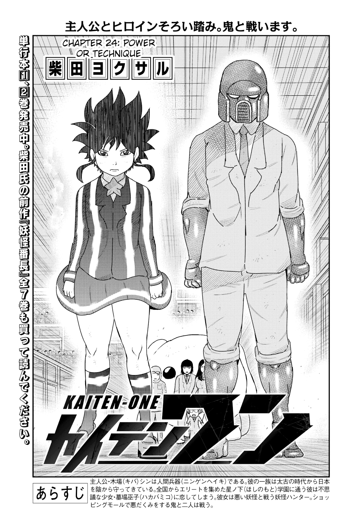 Kaiten One Chapter 24 page 1 - Chapter 24: Power or Technique