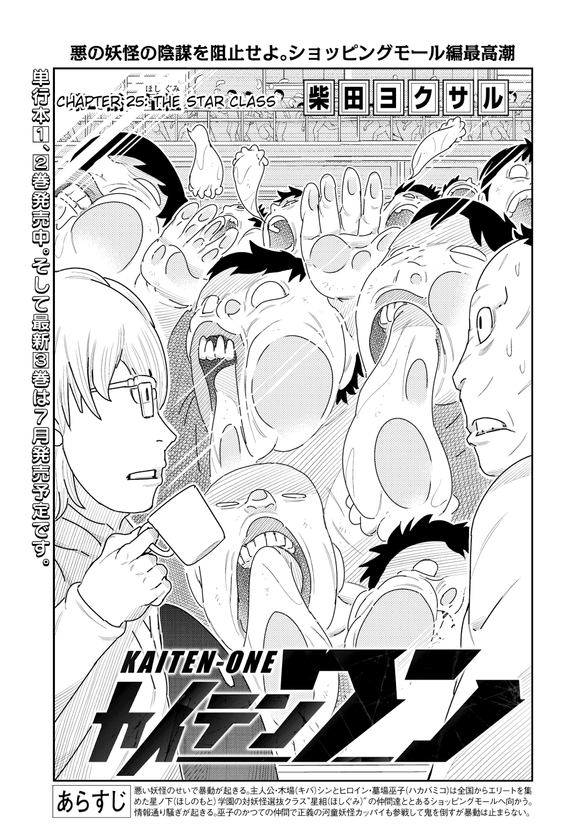 Kaiten One Chapter 25 page 1 - Chapter 25: The Star Class