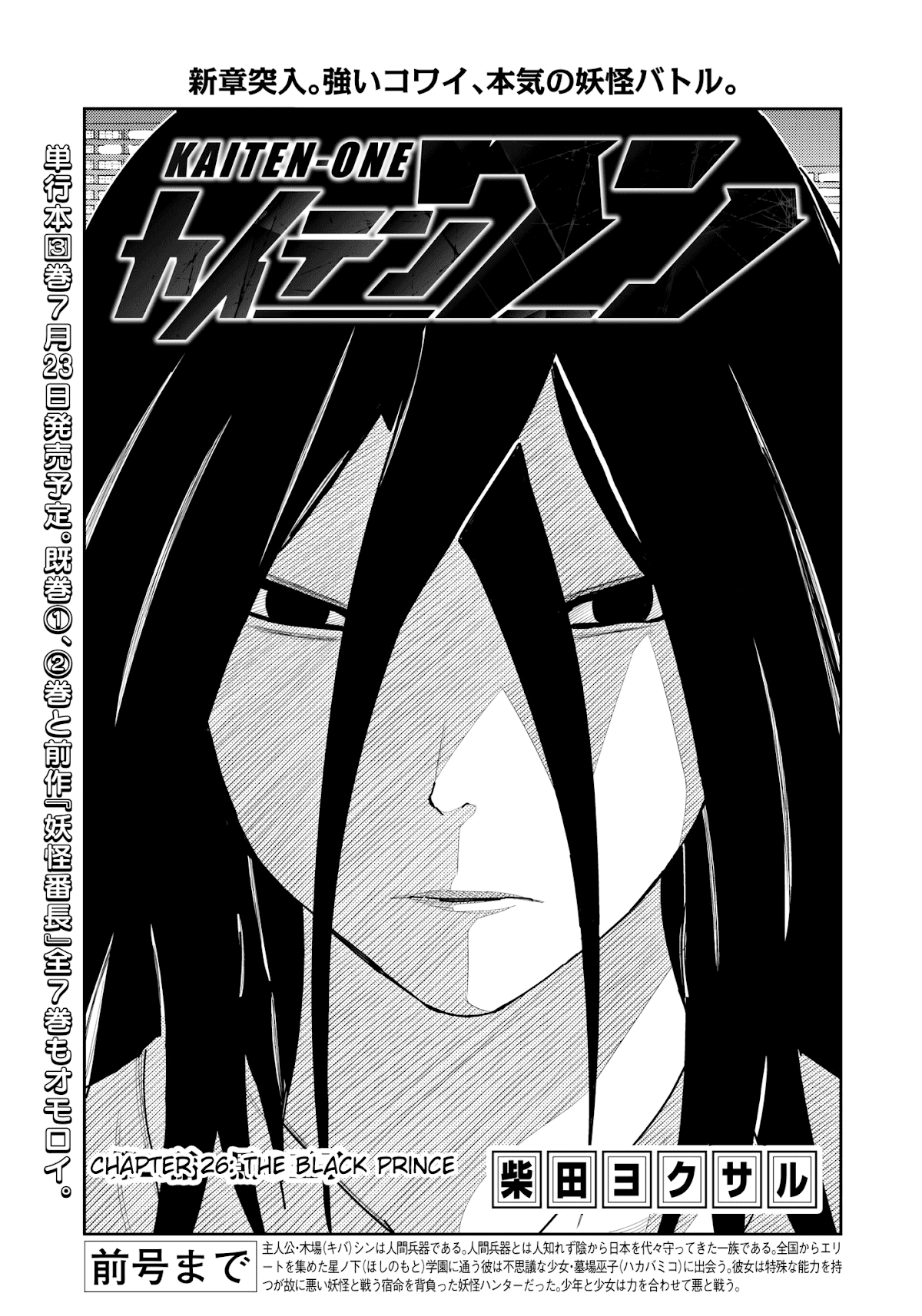 Kaiten One Chapter 26 page 1 - Chapter 26: The Black Prince