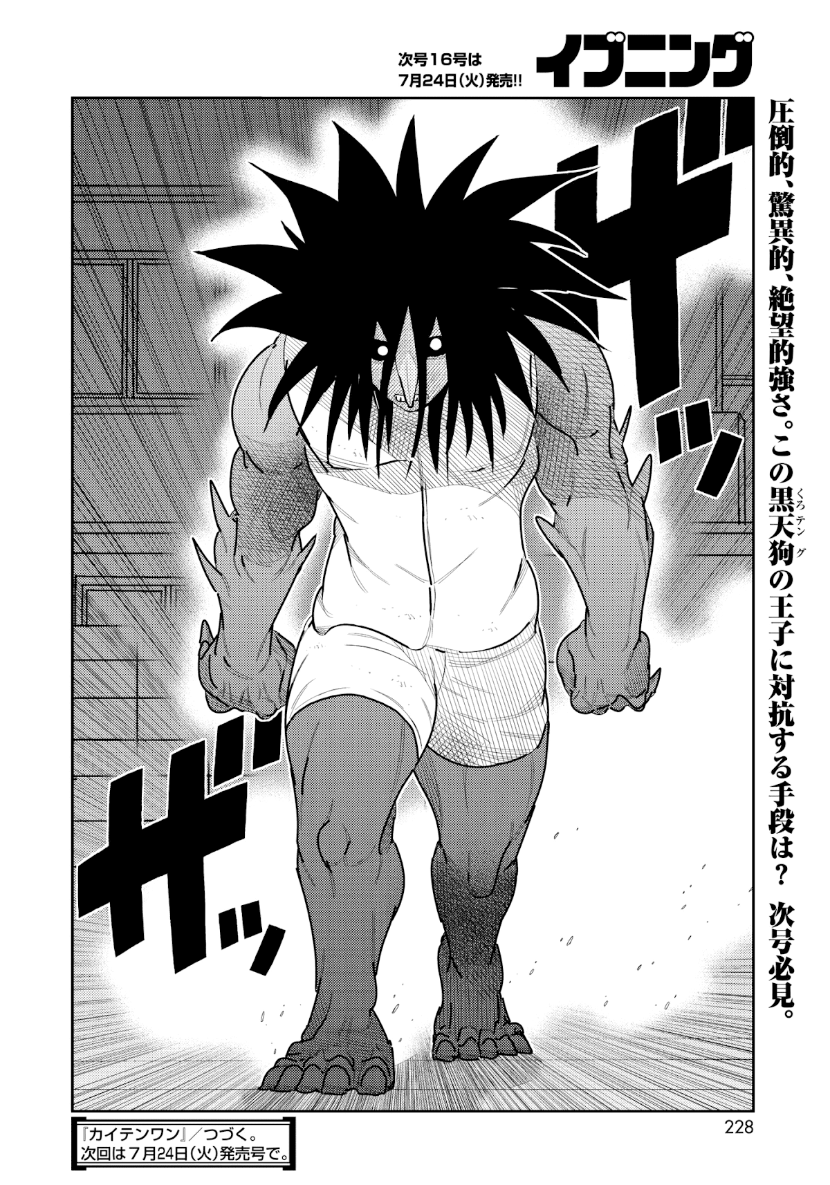 Kaiten One Chapter 27 page 12 - Chapter 27: The Black Tengu Prince (Revised)