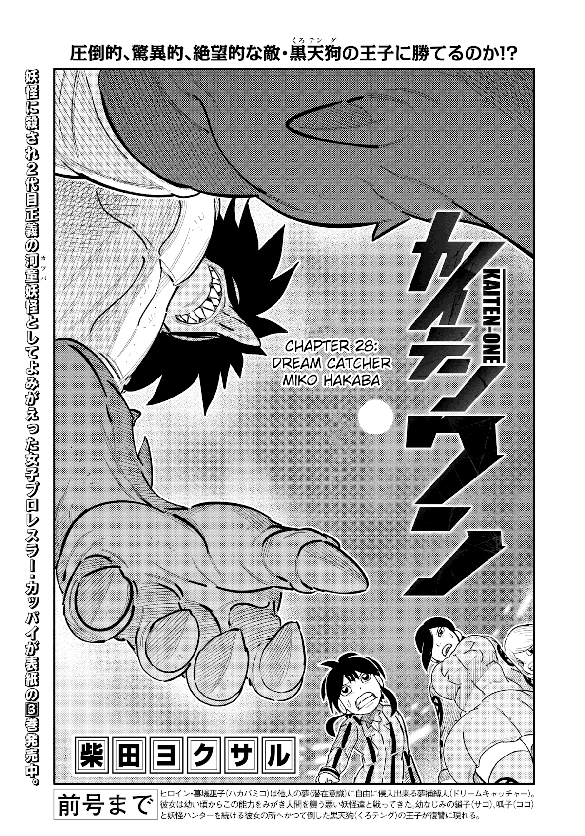 Kaiten One Chapter 28 page 1 - Chapter 28: Dream Catcher Miko Hakaba
