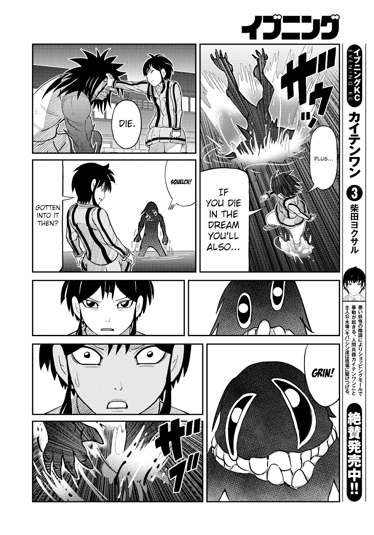 Kaiten One Chapter 28 page 8 - Chapter 28: Dream Catcher Miko Hakaba