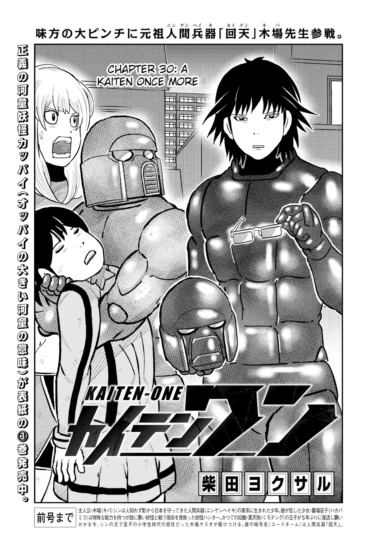 Kaiten One Chapter 30 page 1 - Chapter 30: A Kaiten One More