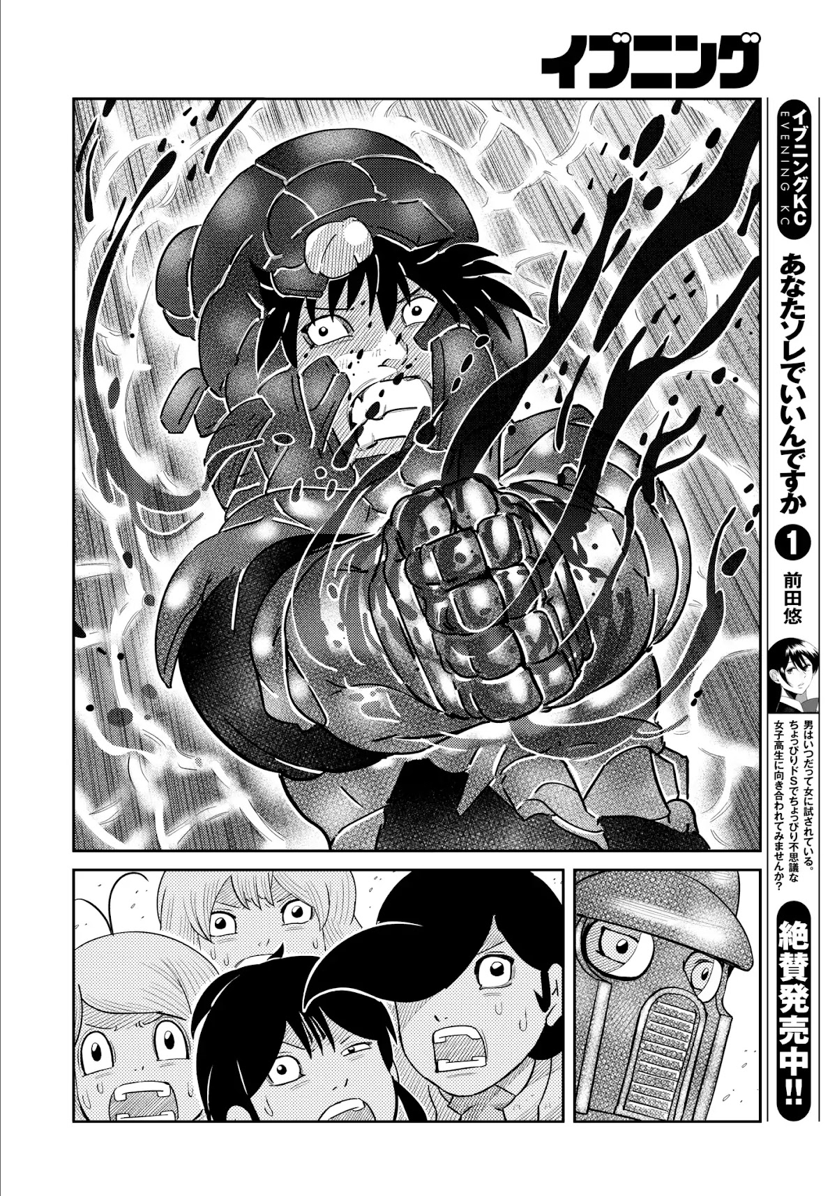 Kaiten One Chapter 30 page 13 - Chapter 30: A Kaiten One More