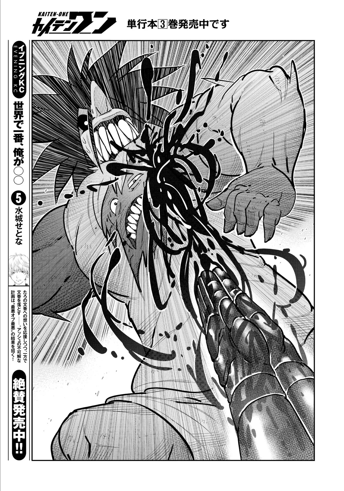 Kaiten One Chapter 30 page 14 - Chapter 30: A Kaiten One More