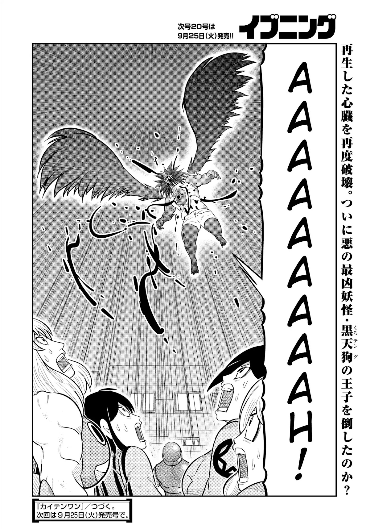 Kaiten One Chapter 30 page 17 - Chapter 30: A Kaiten One More