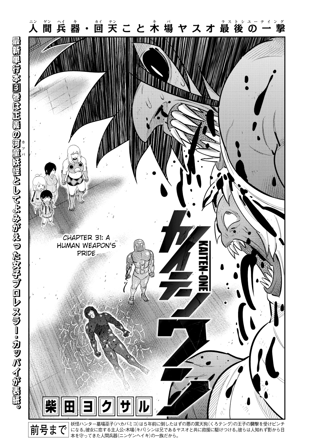 Kaiten One Chapter 31 page 1 - Chapter 31: A Human Weapon's Pride