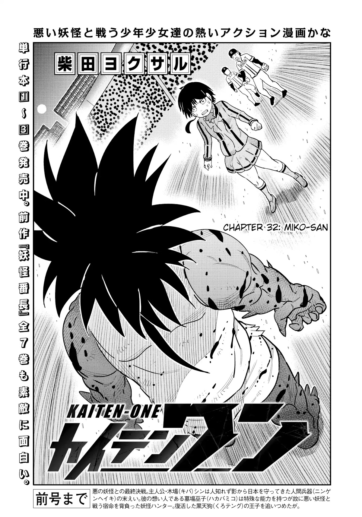 Kaiten One Chapter 32 page 1 - Chapter 32: Miko-san
