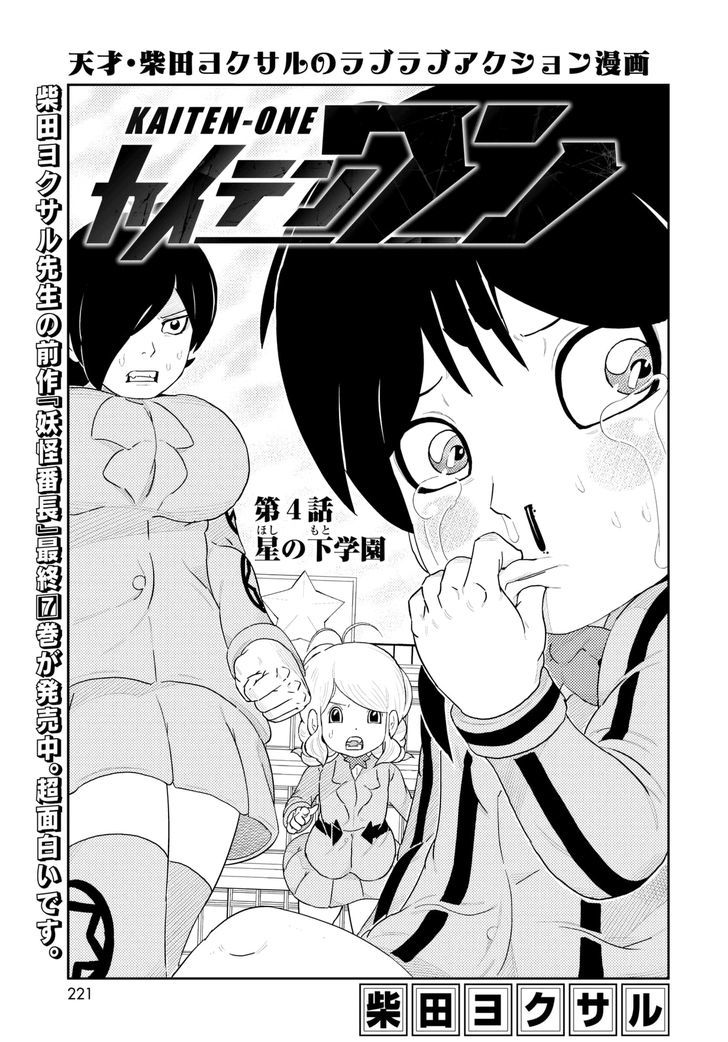 Kaiten One Chapter 4 page 1 - Chapter 4 : Hoshi no Moto School