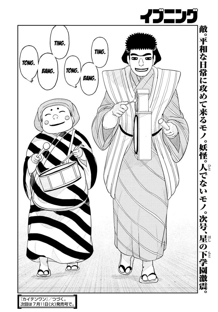 Kaiten One Chapter 4 page 16 - Chapter 4 : Hoshi no Moto School
