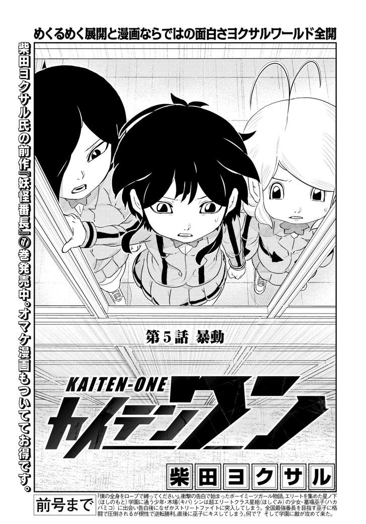 Kaiten One Chapter 5 page 1 - Chapter 5 : Riot
