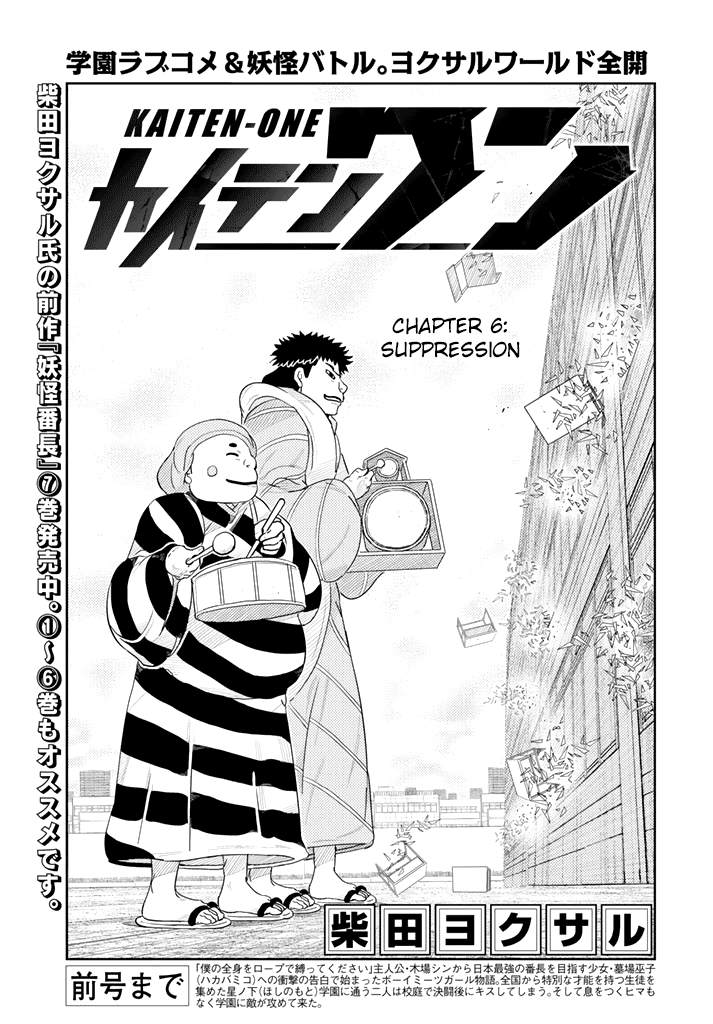 Kaiten One Chapter 6 page 1 - Chapter 6: Suppression
