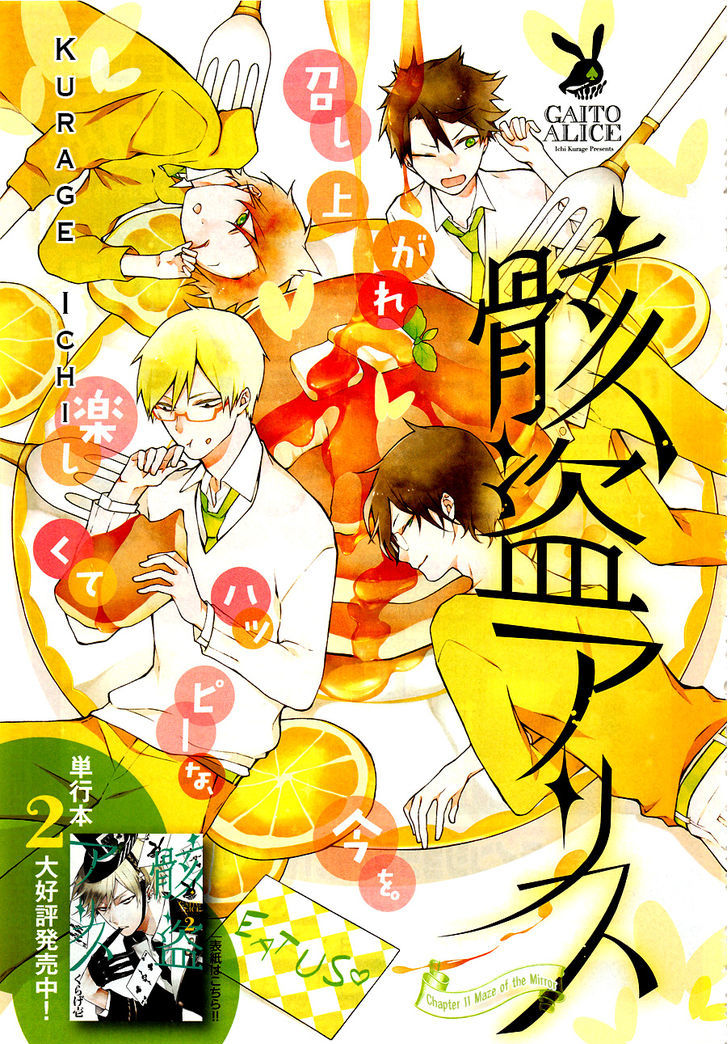 Kaitou Alice (KURAGE Ichi) Chapter 11 page 2 - Chapter 11 : Maze of the Mirror