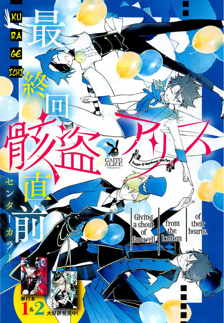 Kaitou Alice (KURAGE Ichi) Chapter 15 page 2 - Chapter 15 : Imprisoned Alice pt. 2