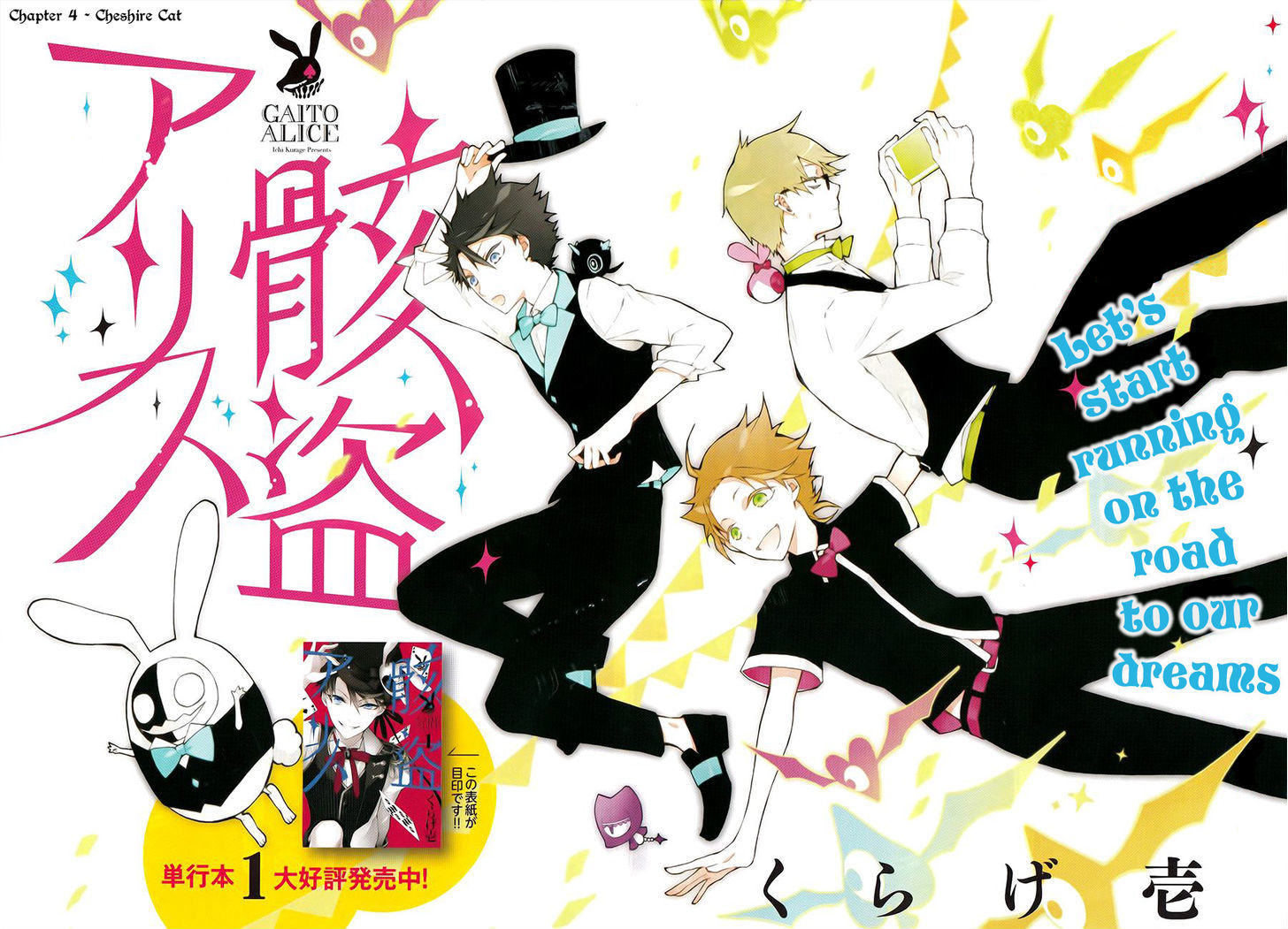 Kaitou Alice (KURAGE Ichi) Chapter 4 page 2 - Chapter 4 : Cheshire Cat