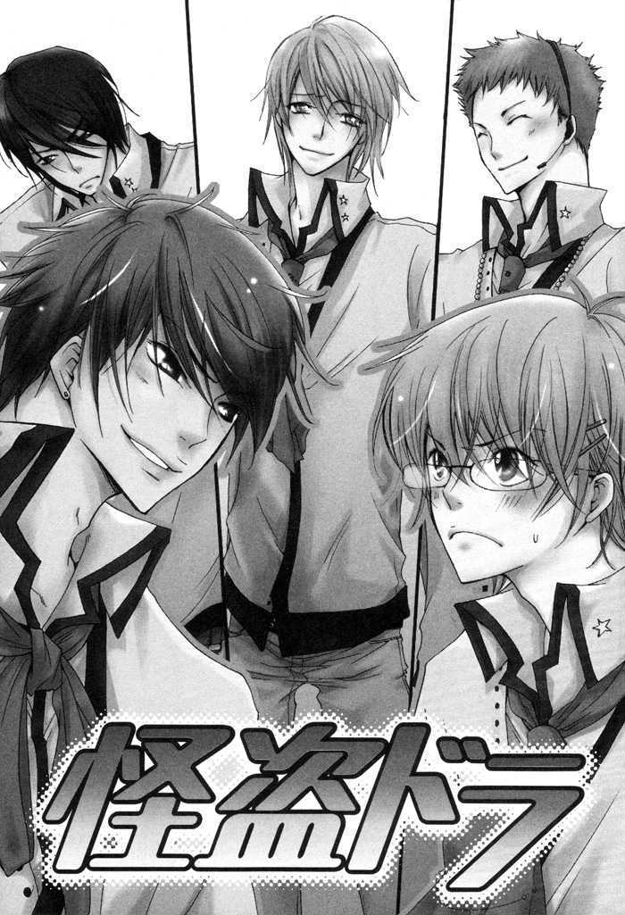 Kaitou Drugers! - Junjou Koi Dorobou Chapter 1 page 6 - Chapter 1